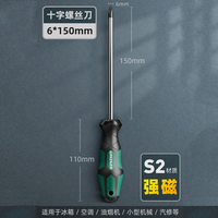 MEEEGOU绿林十字批电脑工具螺丝刀6*150