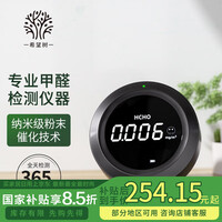 希望树full of hope希望树甲醛检测仪黑色 新房专业高精度测甲醛仪器