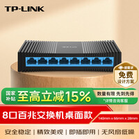 普联（TP-LINK） 8口百兆交换机 监控网络网线分线器 家用宿舍分流器 TL-SF1008+