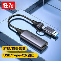 胜为HDMI视频采集卡4K输入USB/Type-C双输出采集器DHU0002J *2