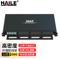 HAILE海乐12芯多模OM3满配高密度配线箱架熔接式1U万兆终端盒配线架抽拉式HT-GM12MT3