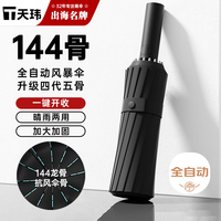 天玮伞业全自动晴雨伞男女晴雨两用大号加固防晒遮阳伞折叠黑胶加厚可定制
