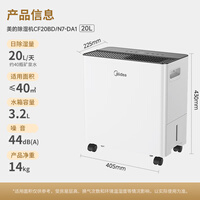 美的（Midea）小海绵除湿机 双核抽湿家用WiFi正负离子净化轻音除湿器防潮防霉干燥机衣物烘干机CF20BD/N7-DA1