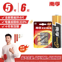 南孚5号电池6粒五号碱性聚能环4代 适用耳温枪/血糖仪/遥控器/血压计/挂钟/血氧仪等（单件包邮）