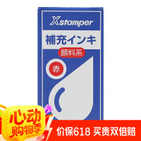 旗牌（Shachihata）Xstamper渗透定制印章印油专用补充印油  20ml 赤色 XLR-20N