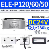 伊莱科 电磁铁吸盘式长方形强磁直流小型 长120宽60高50 DC24V 280KG