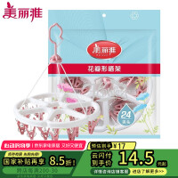 美丽雅晾衣夹子 内衣袜子晾衣架 多功能防风防滑塑料多头晒夹24头