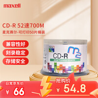麦克赛尔（Maxell）CD-R光盘/刻录光盘 盘面可打印系列 空白光盘刻录盘光碟 52速700M 桶装50片