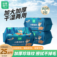 珍爱洗脸巾一次性绵柔巾加厚珍珠纹婴儿成人可用80抽x3包