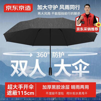 京东京造 黑武士Plus 雨伞大号加固加厚结实抗风三折伞