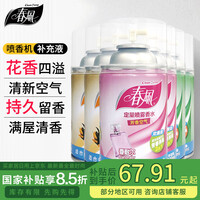 春风喷香机补充液空气清新剂喷雾6瓶(香耐法国茶花)厕所除臭剂芳香剂