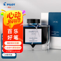 百乐(PILOT) 彩色墨水色彩雫自然色非碳素钢笔彩墨INK-50-TY  50ml月夜