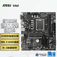 微星（MSI）B760M BOMBER DDR4爆破弹电脑主板 支持CPU 12600KF/14400F/13490F/13400F (INTEL B760/LGA 1700)