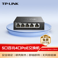 普联（TP-LINK） SF1005P 5口百兆4口POE非网管PoE交换机