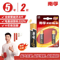 南孚5号电池2粒 五号碱性 聚能环4代 适用耳温枪/血糖仪/无线鼠标/遥控器/血压计/挂钟/血氧仪等