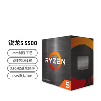 华硕 ASUS 锐龙5000系列 锐龙5 5500 处理器(r5)7nm 6核12线程 加速频率至高4.2GHz 65W AM4接口 盒装CPU