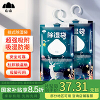 山山除湿袋麋鹿款260g*12袋装超大容量干燥剂衣柜除湿防潮吸湿剂