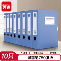 齐心（COMIX） 10个装 75mm牢固耐用粘扣档案盒/A4文件盒/资料盒凭证文件收纳盒办公用品 蓝色EA1003-10