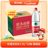 农夫山泉 饮用水 饮用天然水1.5L 1*12瓶 呈天然弱碱性 整箱装