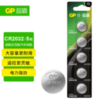 超霸（GP）CR2032纽扣电池5粒3V锂电池 适用大众奥迪现代等汽车钥匙手表遥控器电子秤万年历电子电池