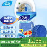 春风蓝泡泡洁厕宝10颗厕所除臭去污除垢马桶清洁剂去异味洁厕灵独立装
