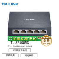 普联（TP-LINK） 5口百兆交换机 4口监控网络网线分线器 分流器 金属机身 TL-SF1005D