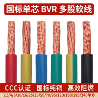智达云强电缆BVR1×16mm2纯铜多股软线家用（1米价）