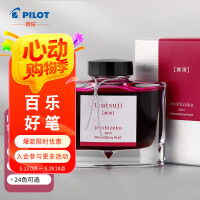 百乐(PILOT) 彩色墨水色彩雫自然色非碳素钢笔彩墨INK-50-TT  50ml躑躅