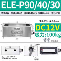 伊莱科 电磁铁吸盘式长方形强磁直流小型 长90宽40高30 DC12V 100KG