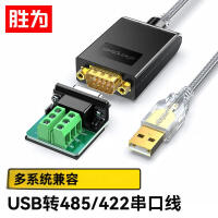 胜为USB转485/422串口线工程级转换器线 转接线 UDC-2225 *2