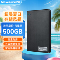 纽曼（Newsmy）500GB 移动硬盘机械 清风塑胶系列 USB3.0 2.5英寸 风雅黑 稳定耐用 照片视频备份 大U盘
