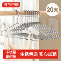 京东京造 太空系列 衣架实心不锈钢晾衣架无痕衣服挂衣撑子加粗成人款20个