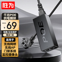 胜为千兆POE电源供电模块监控网络摄像机独立传输分离器48V/52V网桥AP通用 CPOE13DY