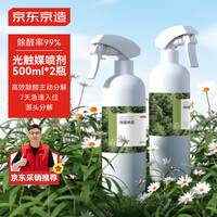 京东京造 森系列光触媒除甲醛喷剂雾去甲醛神器清除剂装修 500ml*2瓶