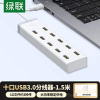 绿联USB3.0分线器 高速拓展10口HUB集线器扩展坞多接口 适用台式机笔记本电脑一拖十转换器带供电口
