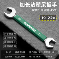 MEEEGOU电脑工具绿林双头开口扳手22、19