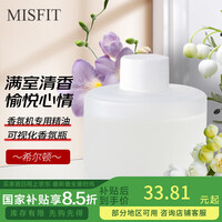 MISFIT 智能感应定时喷香机家用除异味空气清新扩香器精油希尔顿120ml