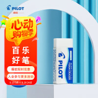 百乐（PILOT）泡沫橡皮/干净/学生办公超净橡皮擦 聚屑易擦ER-FN10 中号