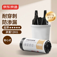 京东京造超厚手提式垃圾袋45*60cm*20只 15u防刺破背心式中号加厚