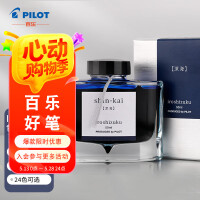 百乐(PILOT) 彩色墨水色彩雫自然色非碳素钢笔彩墨INK-50-SNK  50ml深海