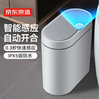 京东京造 智能感应垃圾桶充电版  卫生间夹缝厨房带盖垃圾筒 中号