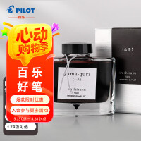百乐(PILOT) 彩色墨水色彩雫自然色非碳素钢笔彩墨INK-50-YG  50ml山栗