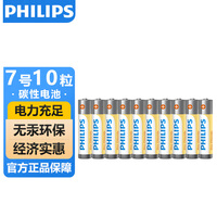飞利浦（PHILIPS）碳性7号电池10粒干电池绿色适用遥控器/钟表/电子称/计算器/闹钟/耳温枪七号电池AAA R03