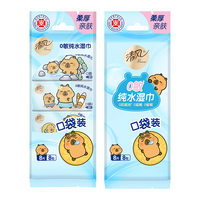 清风【李昀锐同款】纯水超迷你湿巾8片*8包 手口可用  便携装 湿纸巾 