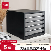 得力（deli）五层办公桌桌面收纳盒文件柜收纳柜抽屉式 A4资料/档案柜带索引标签学科试卷分类收纳箱黑PB105
