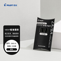百乐（PILOT）支装 黑色墨胆 BXS-IC V5升级版/可换墨胆