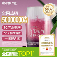 网易严选浴室香氛香薰空气清新剂卫生间厕所除臭消臭蛋多肉葡萄400ml