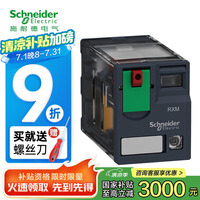 施耐德继电器24V RXM中间继电器8脚 |2开2闭 AC24V 12A|带LED指示灯 RXM2AB2B7