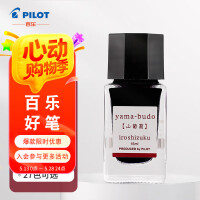 百乐（PILOT）钢笔墨水彩墨  INK-15-YB  15ml山葡萄 