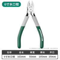 MEEEGOU绿林斜口钳 6寸